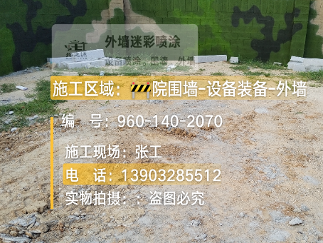 赤峰迷彩漆喷涂方法（通用 + 数码专项